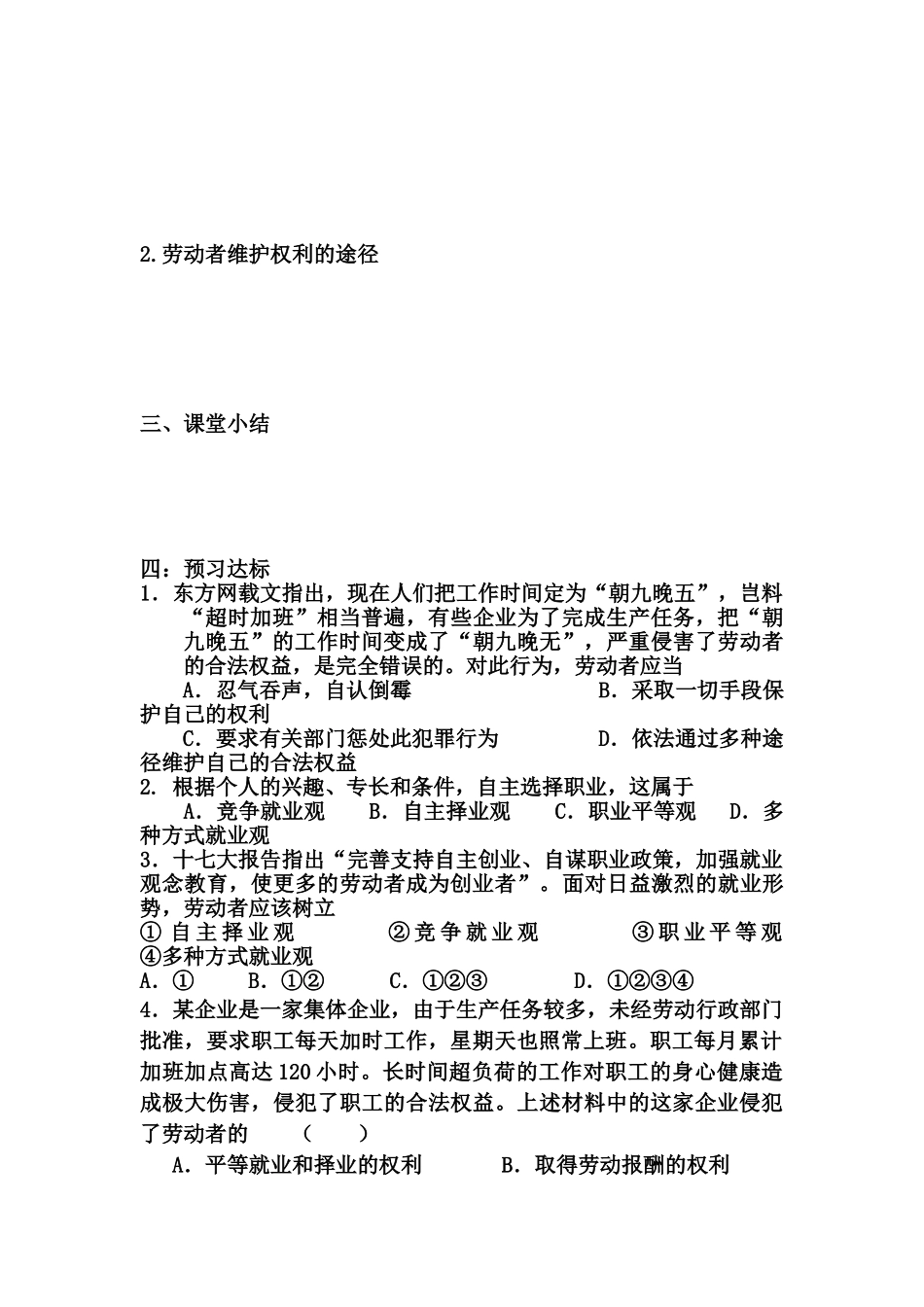 高中政治 新时代的劳动者导学案 新人教版必修1_第2页