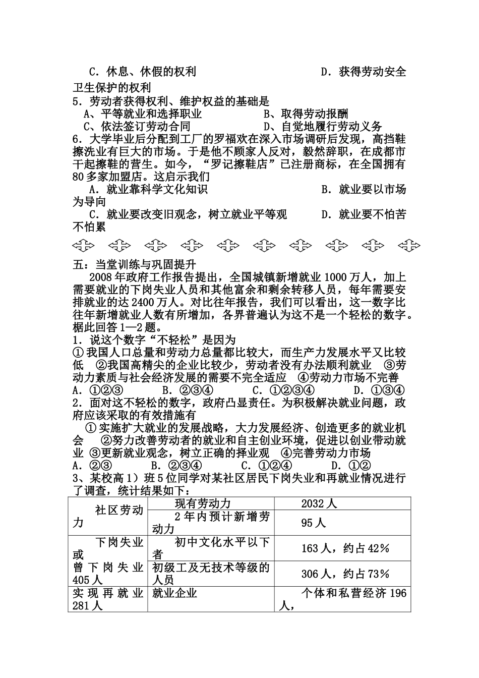 高中政治 新时代的劳动者导学案 新人教版必修1_第3页