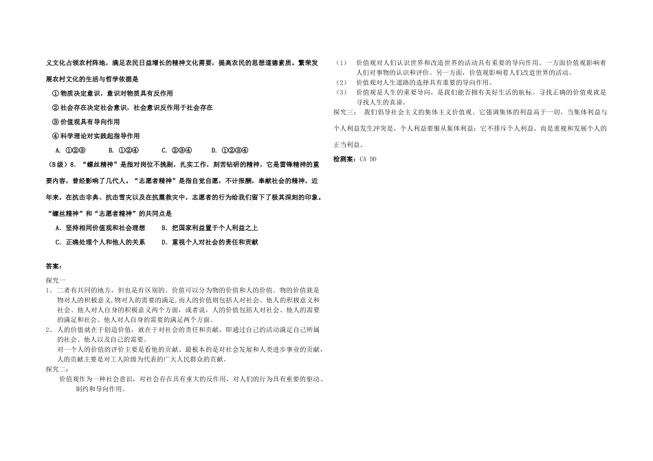 高中政治 价值和价值观导学案 新人教版必修4_第2页