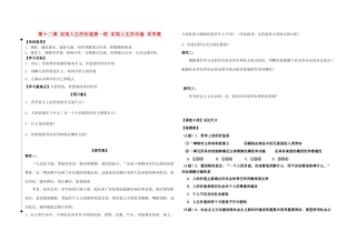 高中政治 价值和价值观导学案 新人教版必修4