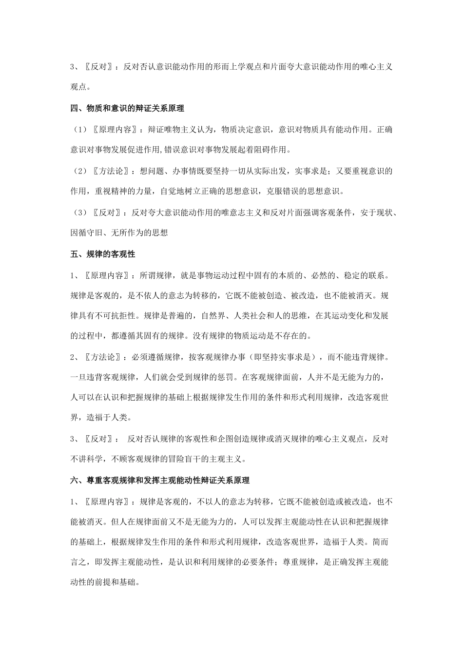 高中政治 《生活与哲学》四单元原理汇总素材 新人教版必修4_第2页