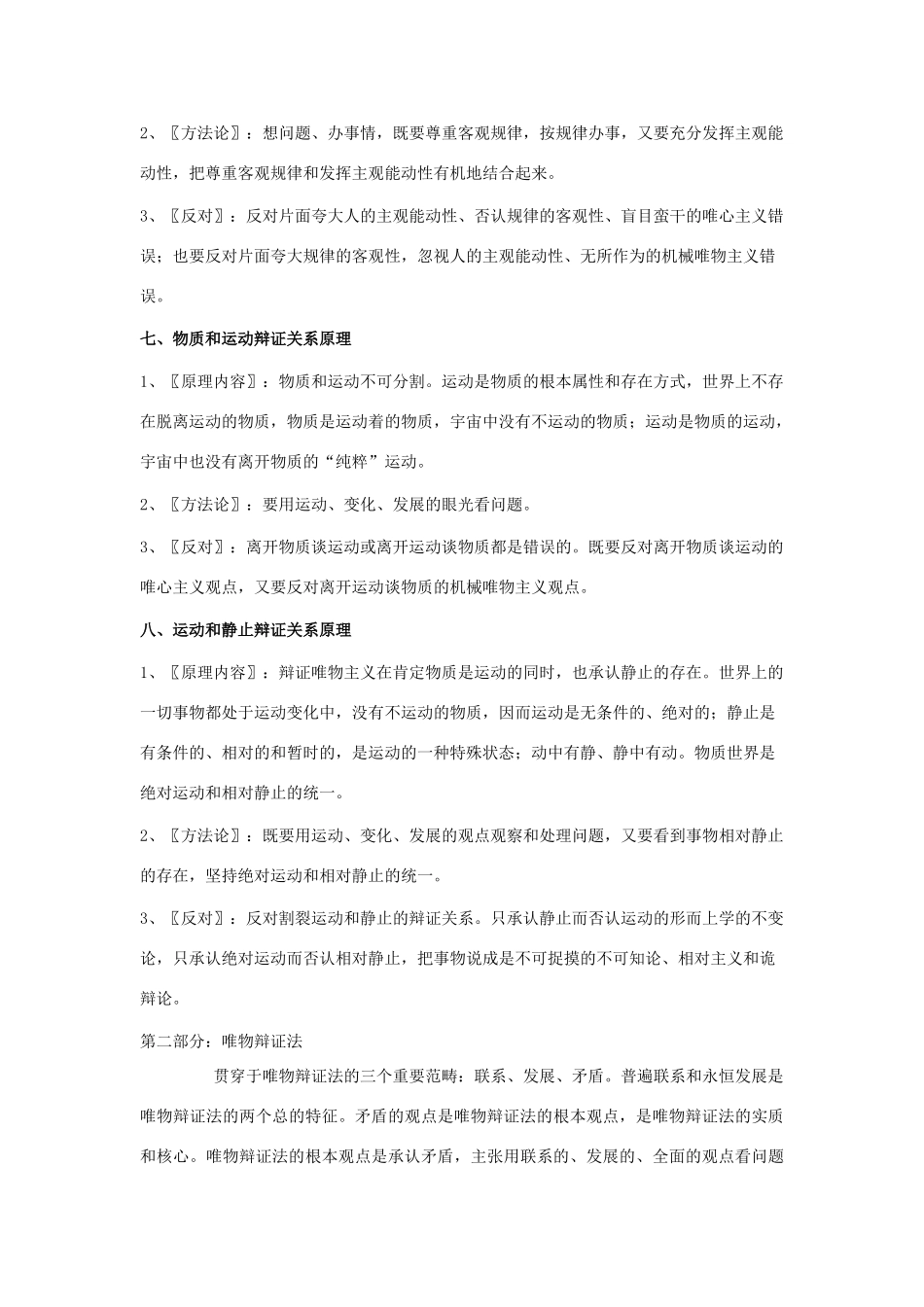 高中政治 《生活与哲学》四单元原理汇总素材 新人教版必修4_第3页