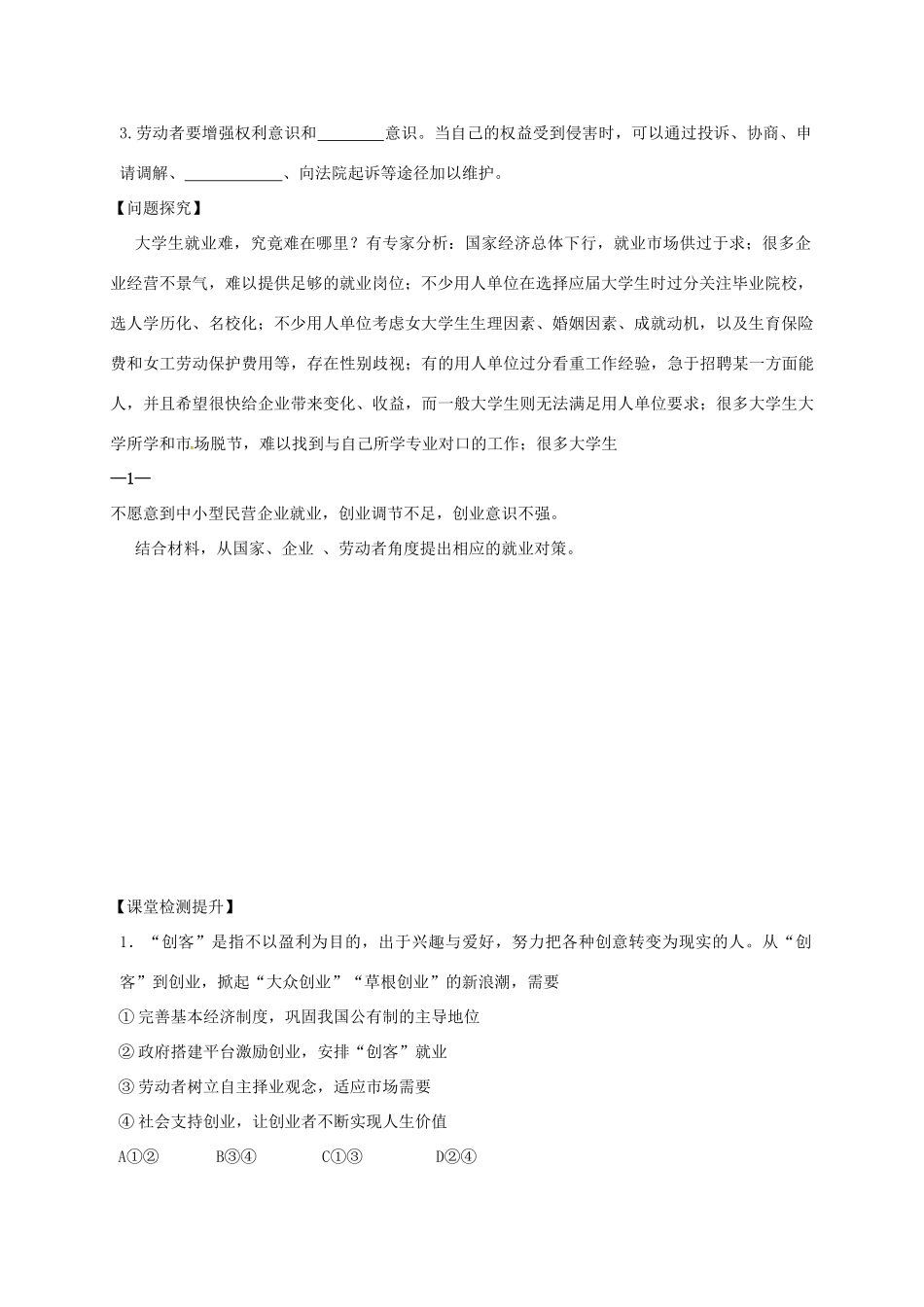 高中政治 新时代的劳动者学案 新人教版必修1-新人教版高一必修1政治学案_第2页