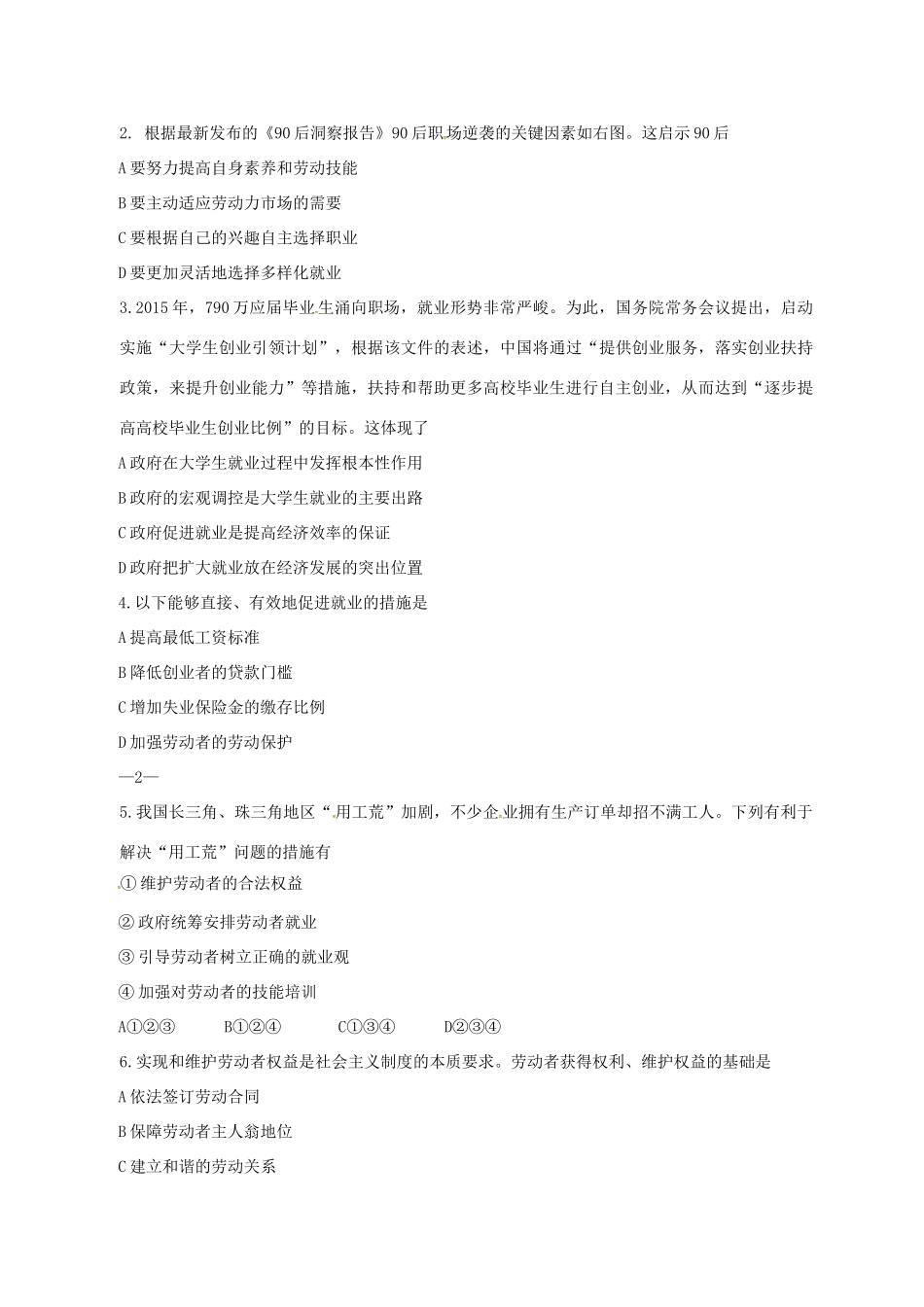 高中政治 新时代的劳动者学案 新人教版必修1-新人教版高一必修1政治学案_第3页