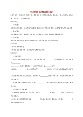 高中政治 新时代的劳动者学案 新人教版必修1-新人教版高一必修1政治学案