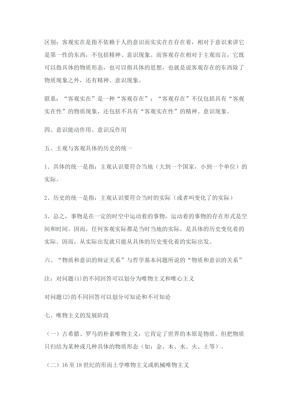 高中政治 《生活与哲学》易混、易错点解析素材 新人教版必修4_第2页