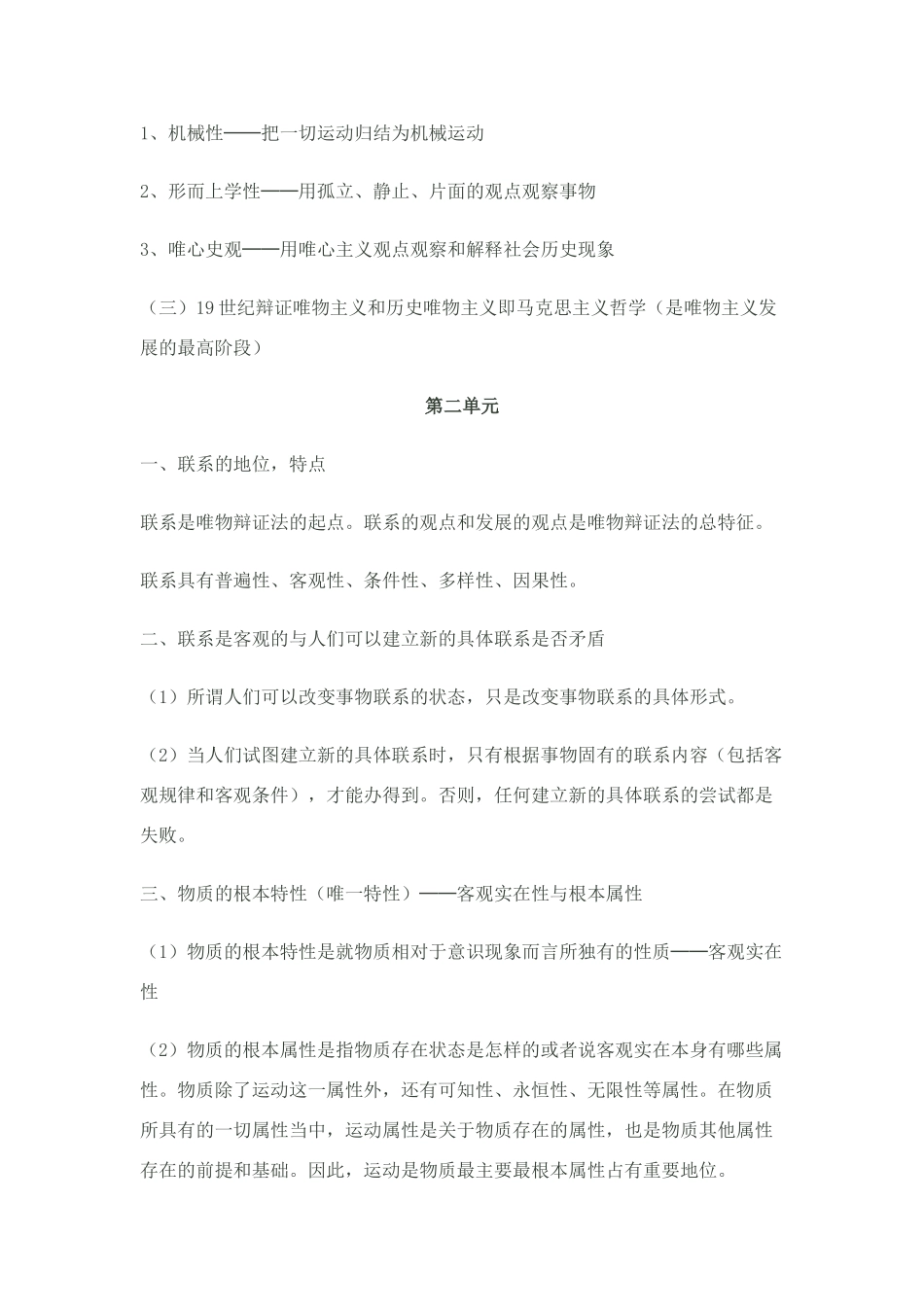 高中政治 《生活与哲学》易混、易错点解析素材 新人教版必修4_第3页