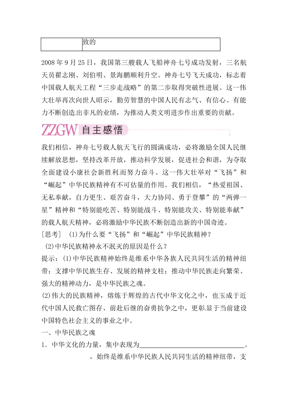 高中政治 永恒的中华民族精神精品学案 新人教版必修3_第2页