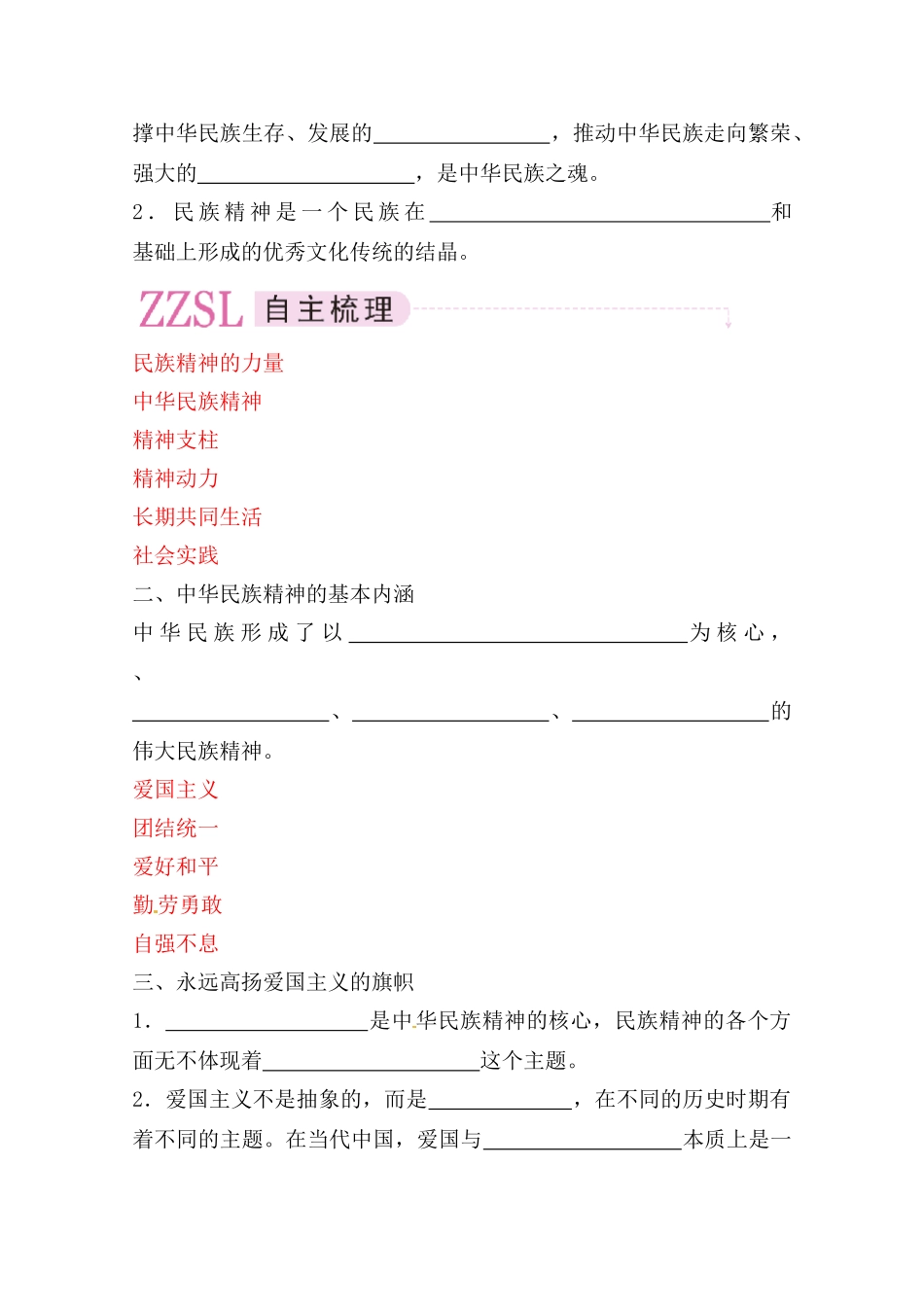 高中政治 永恒的中华民族精神精品学案 新人教版必修3_第3页