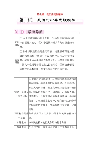 高中政治 永恒的中华民族精神精品学案 新人教版必修3