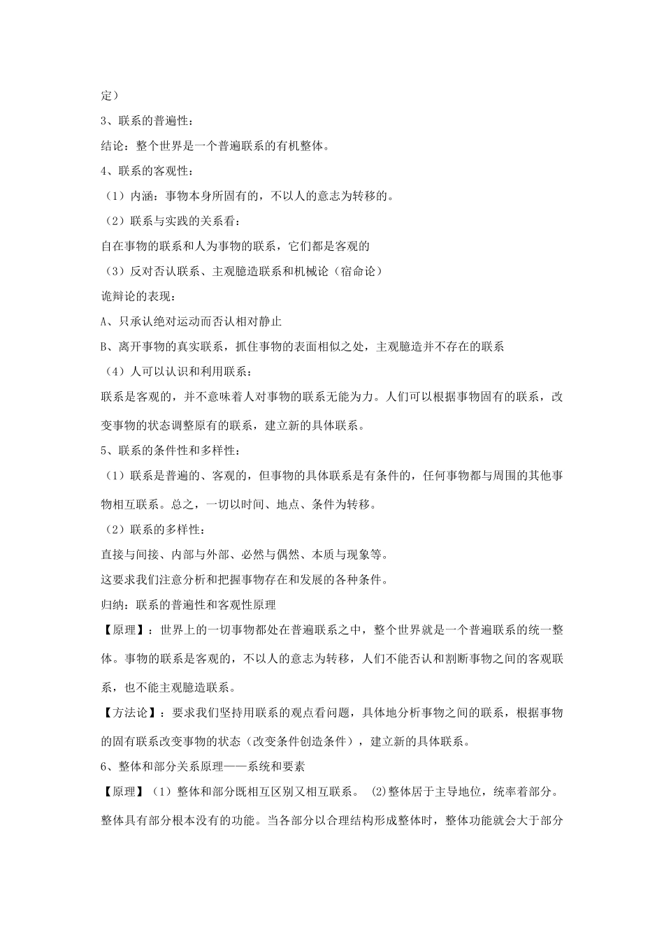 高中政治 《生活与哲学》易混淆观点辨析素材 新人教版必修4_第2页