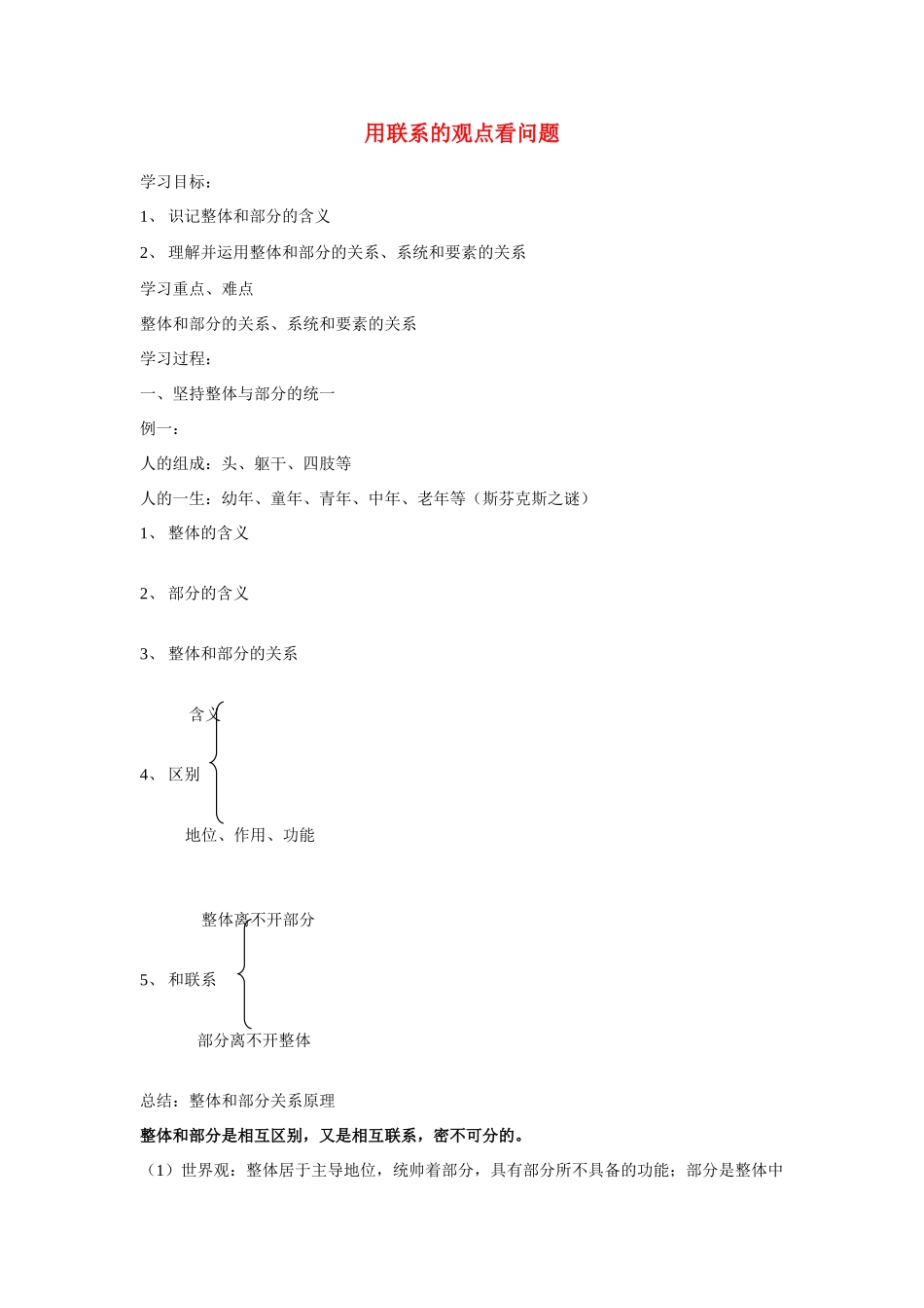 高中政治 用联系的观点看问题素材 新人教版必修4_第1页