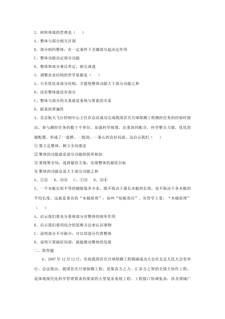 高中政治 用联系的观点看问题素材 新人教版必修4_第3页