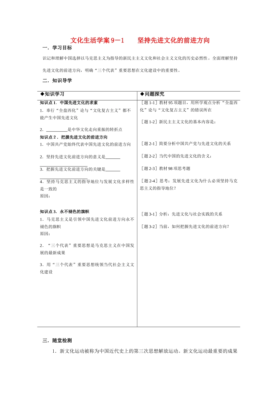 高中政治 坚持先进文化的前进方向 学案（新人教版08版必修3）_第1页