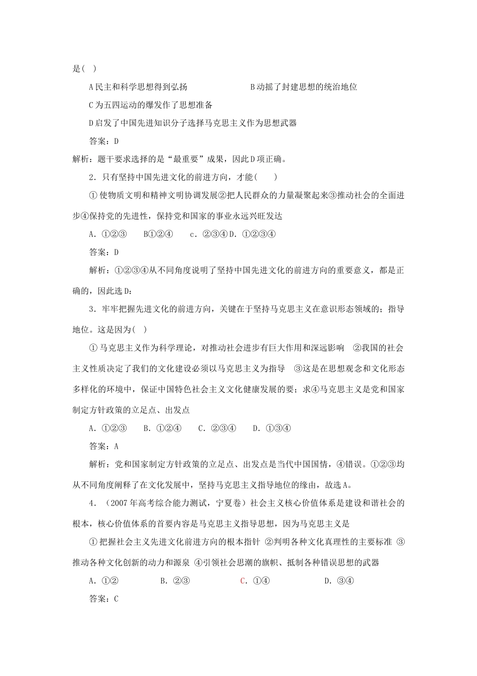 高中政治 坚持先进文化的前进方向 学案（新人教版08版必修3）_第2页