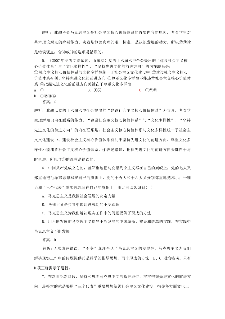 高中政治 坚持先进文化的前进方向 学案（新人教版08版必修3）_第3页