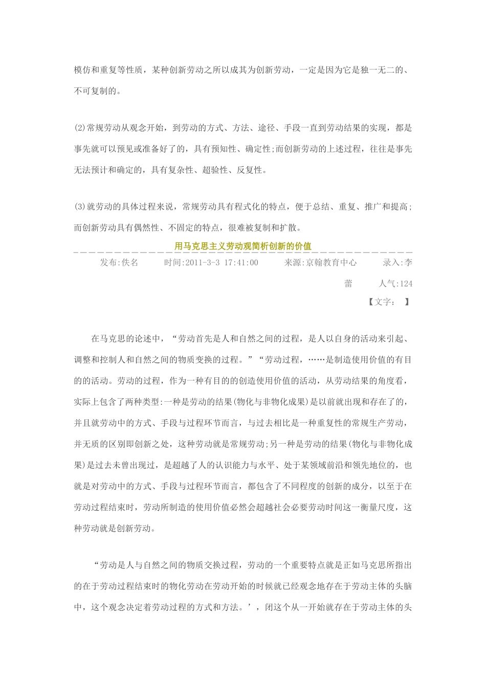高中政治 用马克思主义劳动观简析创新的价值素材_第2页