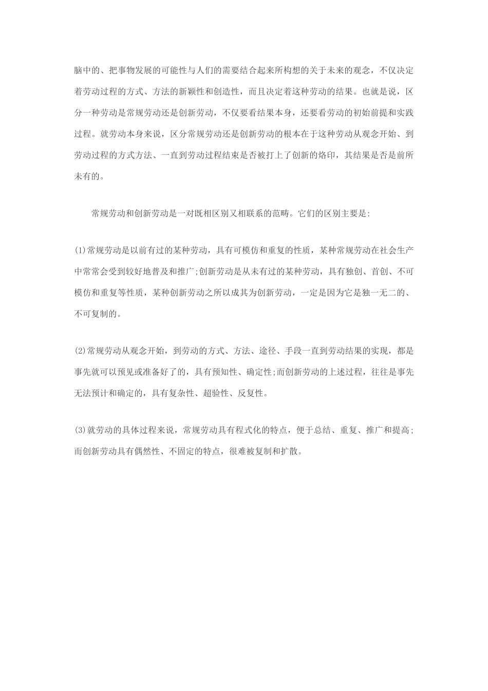 高中政治 用马克思主义劳动观简析创新的价值素材_第3页