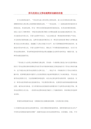 高中政治 用马克思主义劳动观简析创新的价值素材