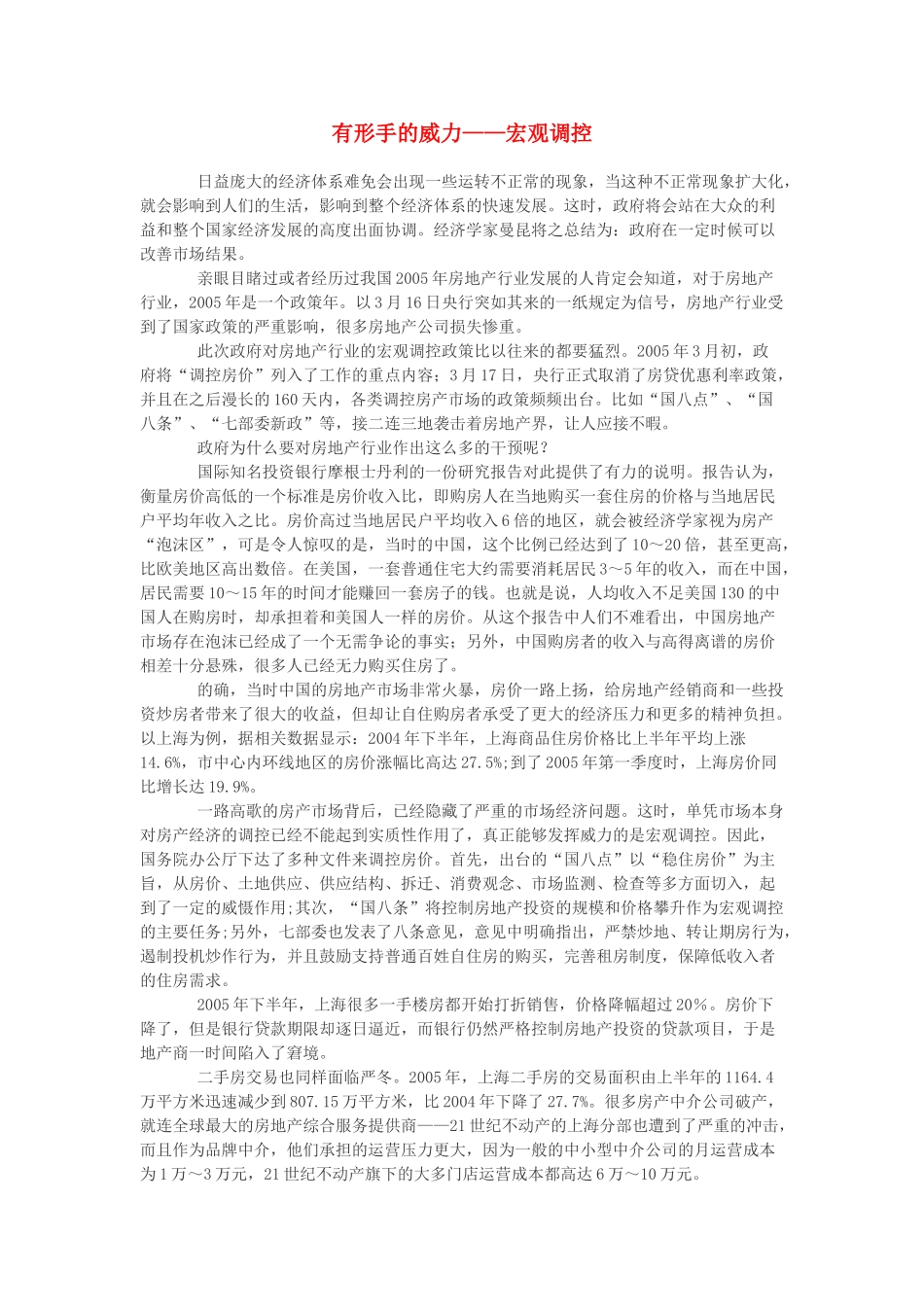 高中政治 有形手的威力——宏观调控素材 新人教版必修1_第1页