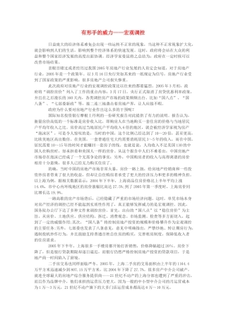 高中政治 有形手的威力——宏观调控素材 新人教版必修1