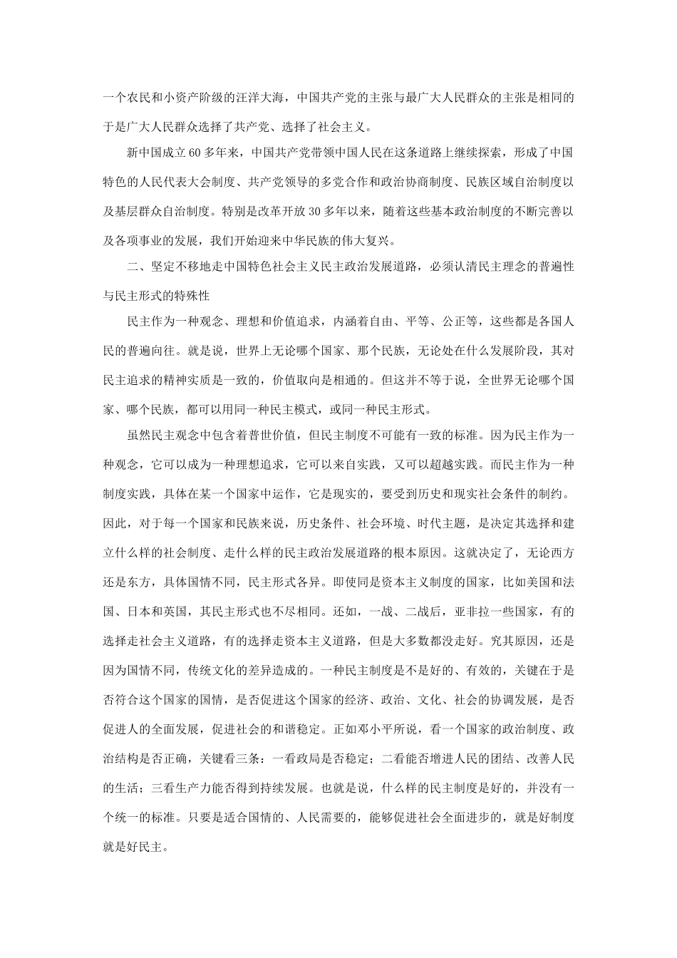 高中政治 坚定不移地走中国特色社会主义民主政治发展道路素材_第2页