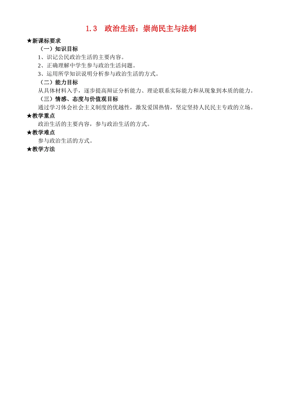 高中政治 有序参与亲人素材 教版必修2_第1页