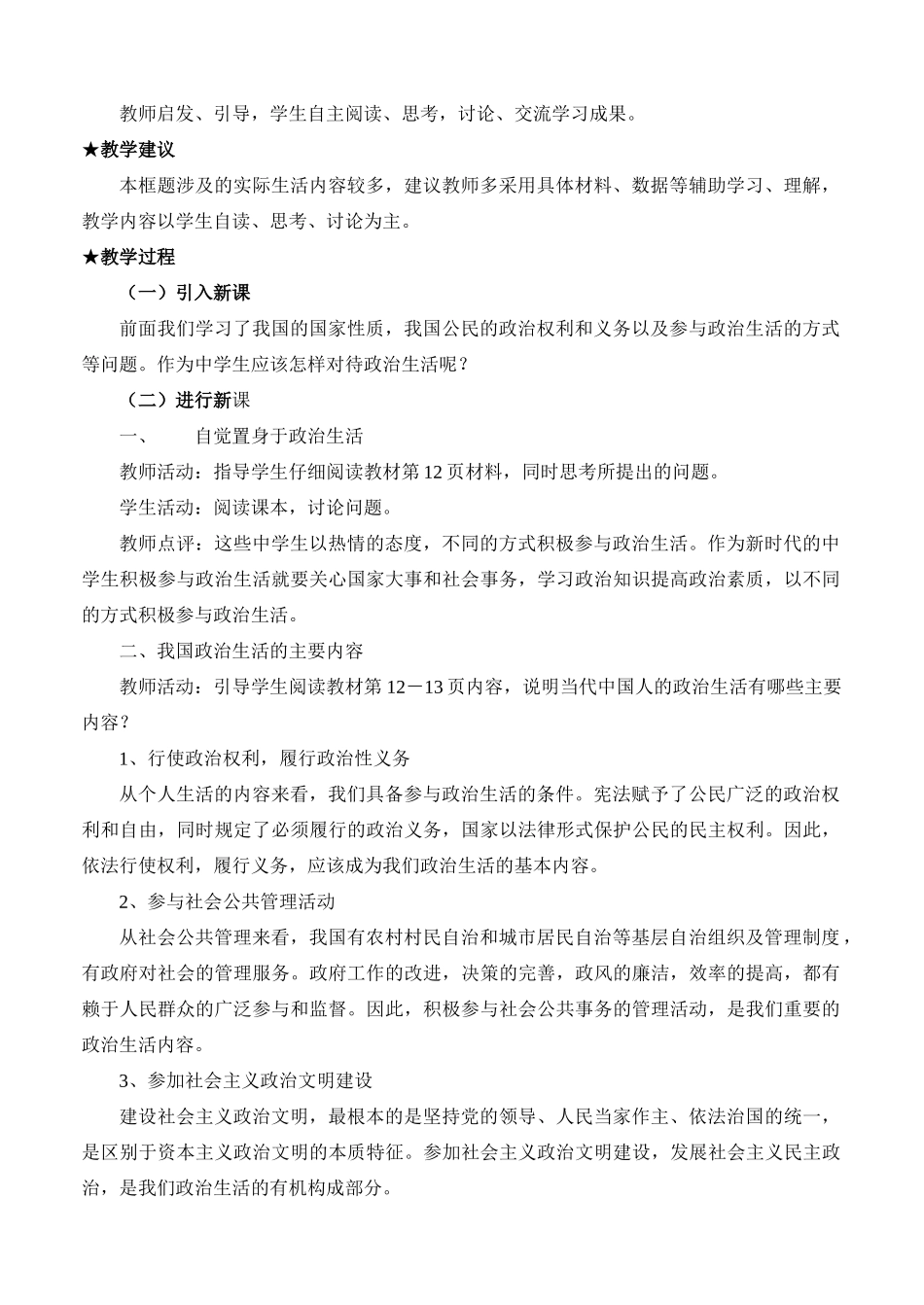 高中政治 有序参与亲人素材 教版必修2_第2页