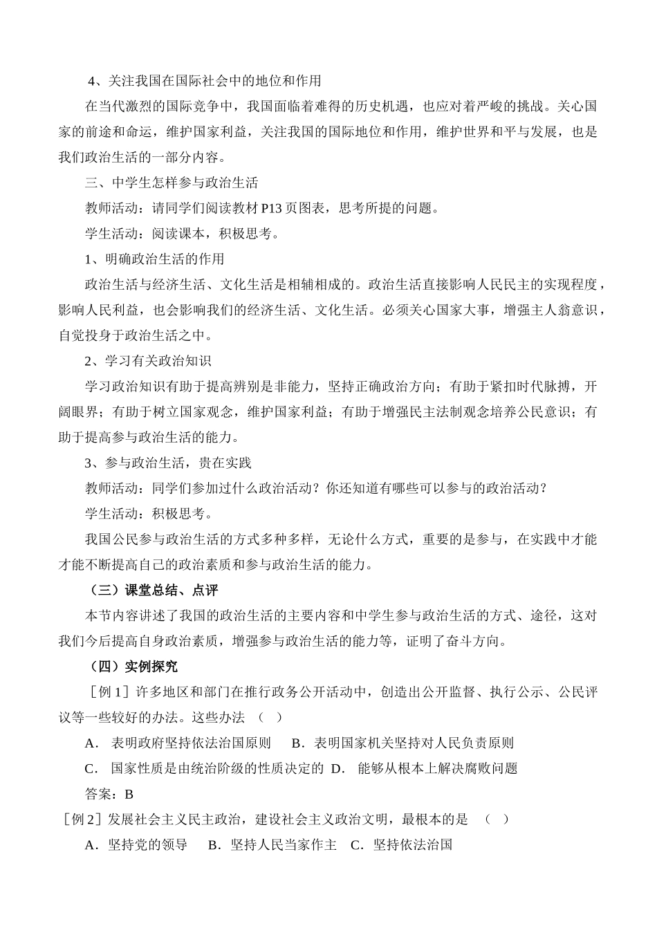 高中政治 有序参与亲人素材 教版必修2_第3页