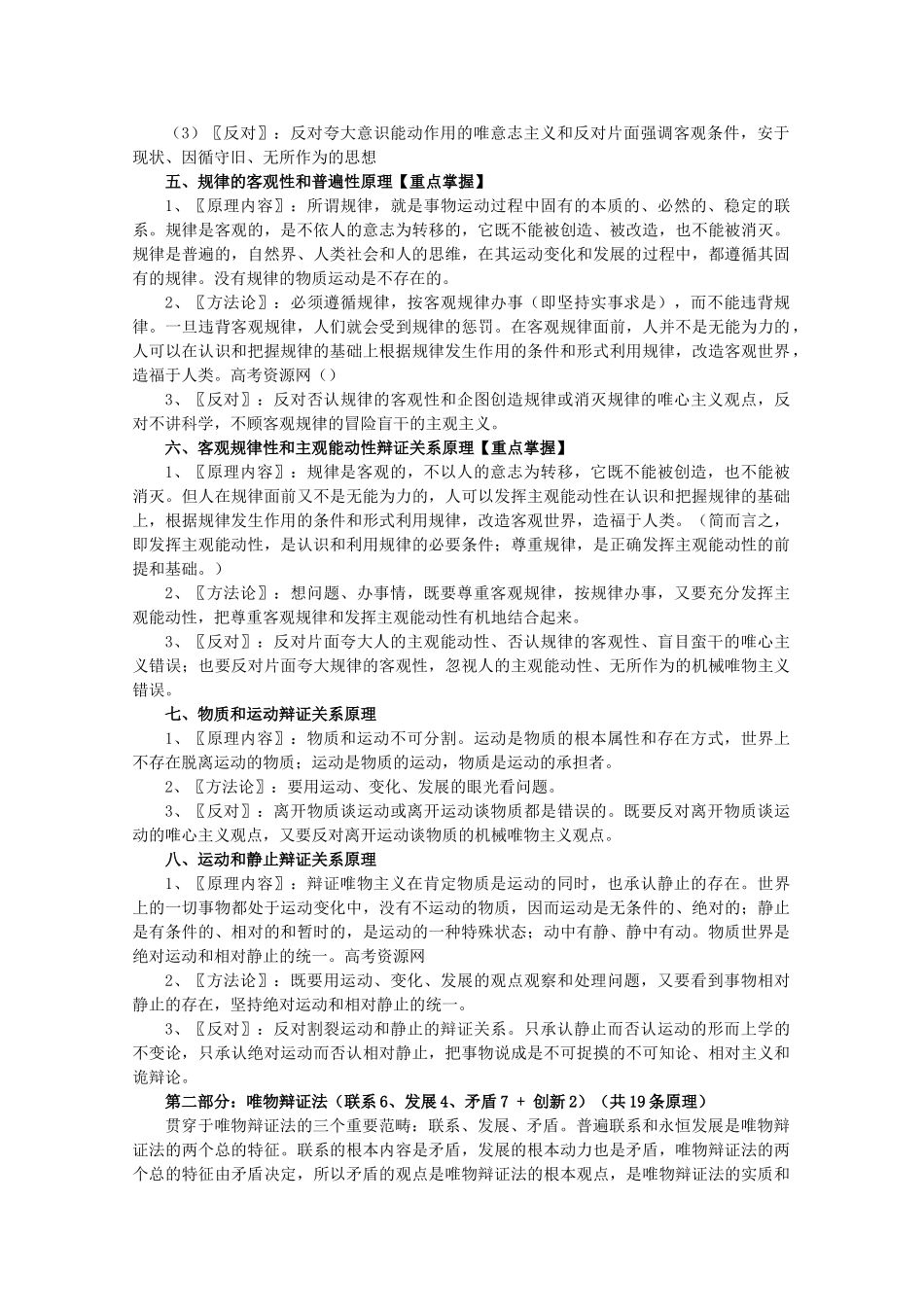 高中政治 《生活与哲学》原理与方法论汇总教学素材 新人教版必修4_第2页