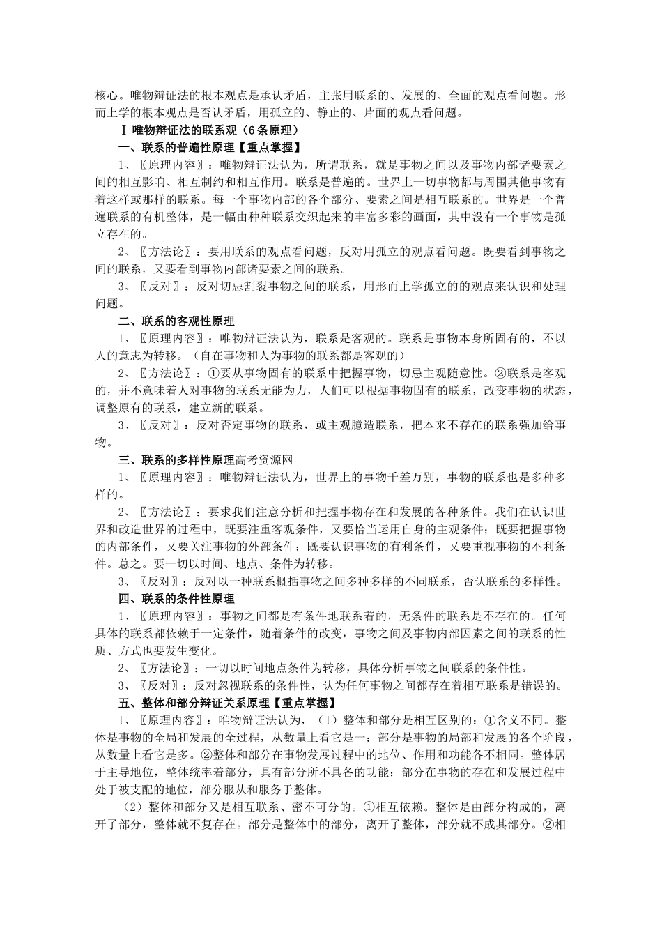 高中政治 《生活与哲学》原理与方法论汇总教学素材 新人教版必修4_第3页