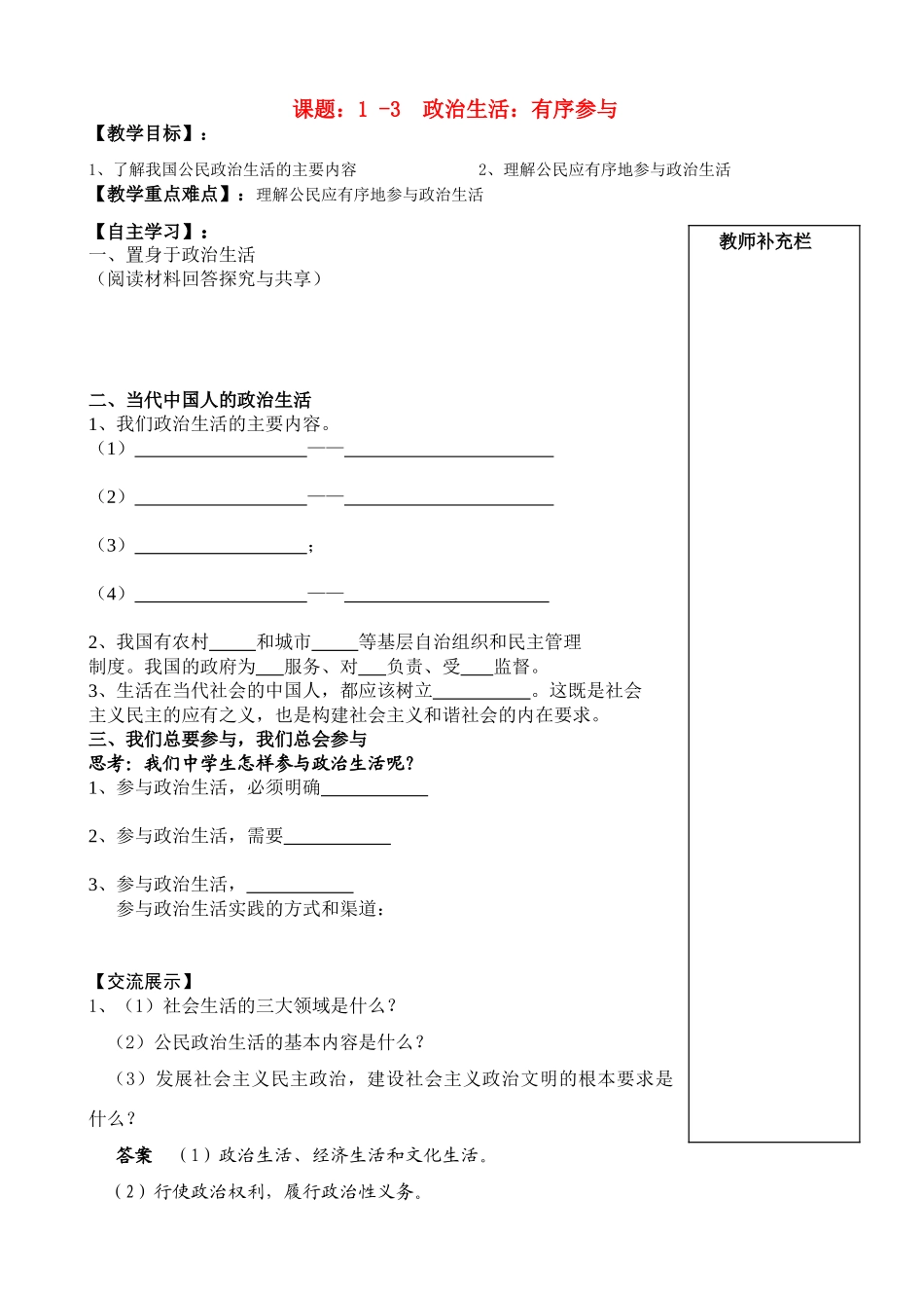 高中政治 有序参与学案 新人教版必修2_第1页