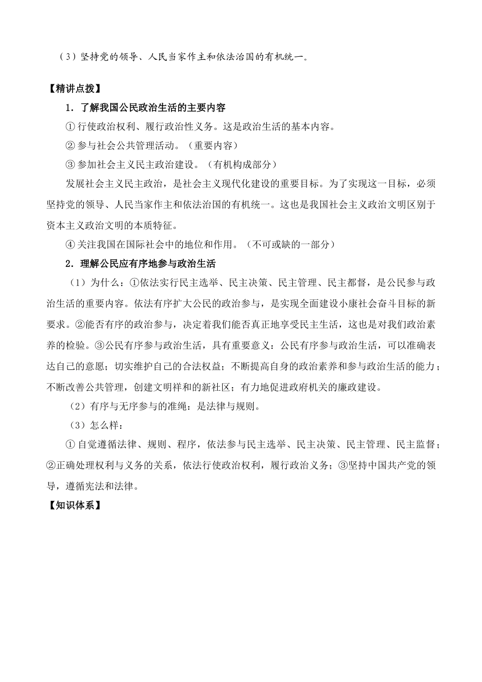 高中政治 有序参与学案 新人教版必修2_第2页