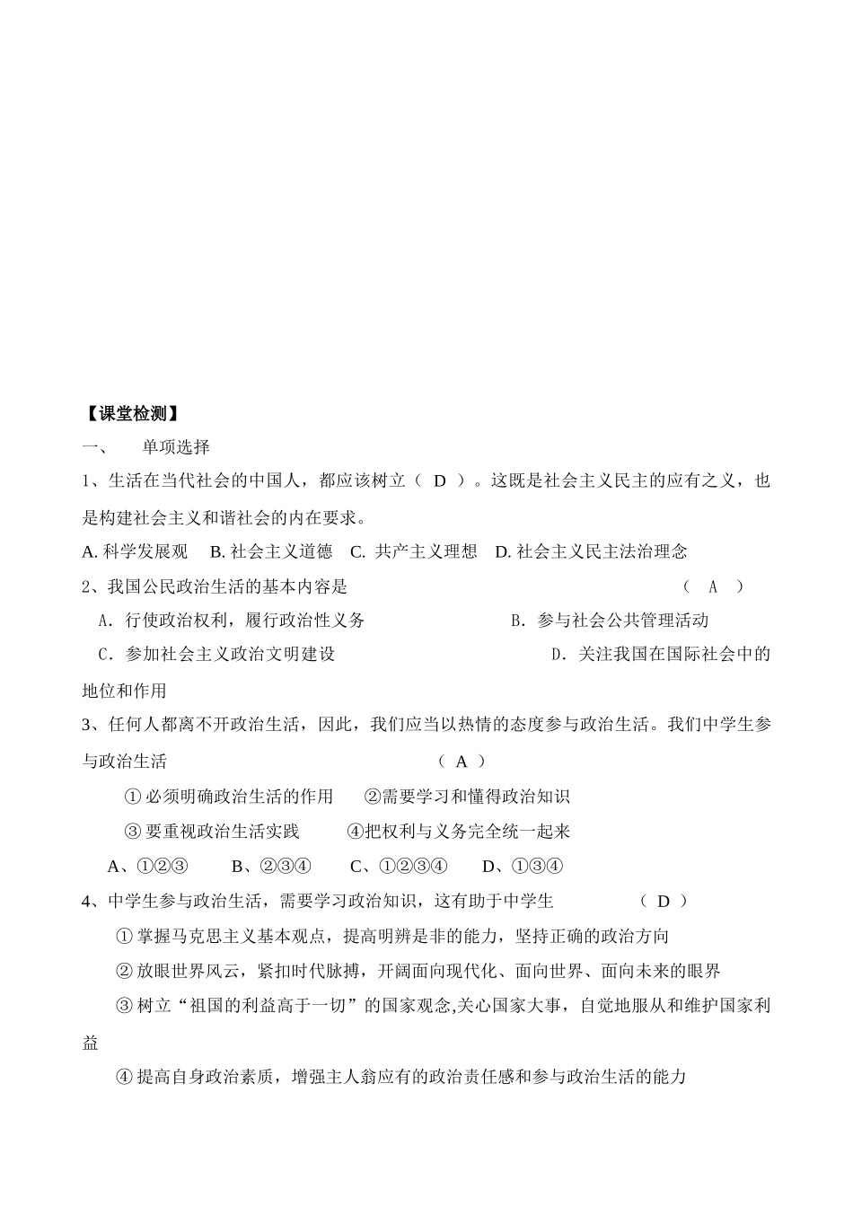高中政治 有序参与学案 新人教版必修2_第3页