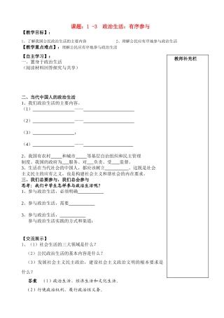 高中政治 有序参与学案 新人教版必修2