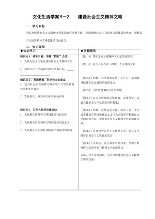 高中政治 建设社会主义精神文明 学案（新人教版08版必修3）