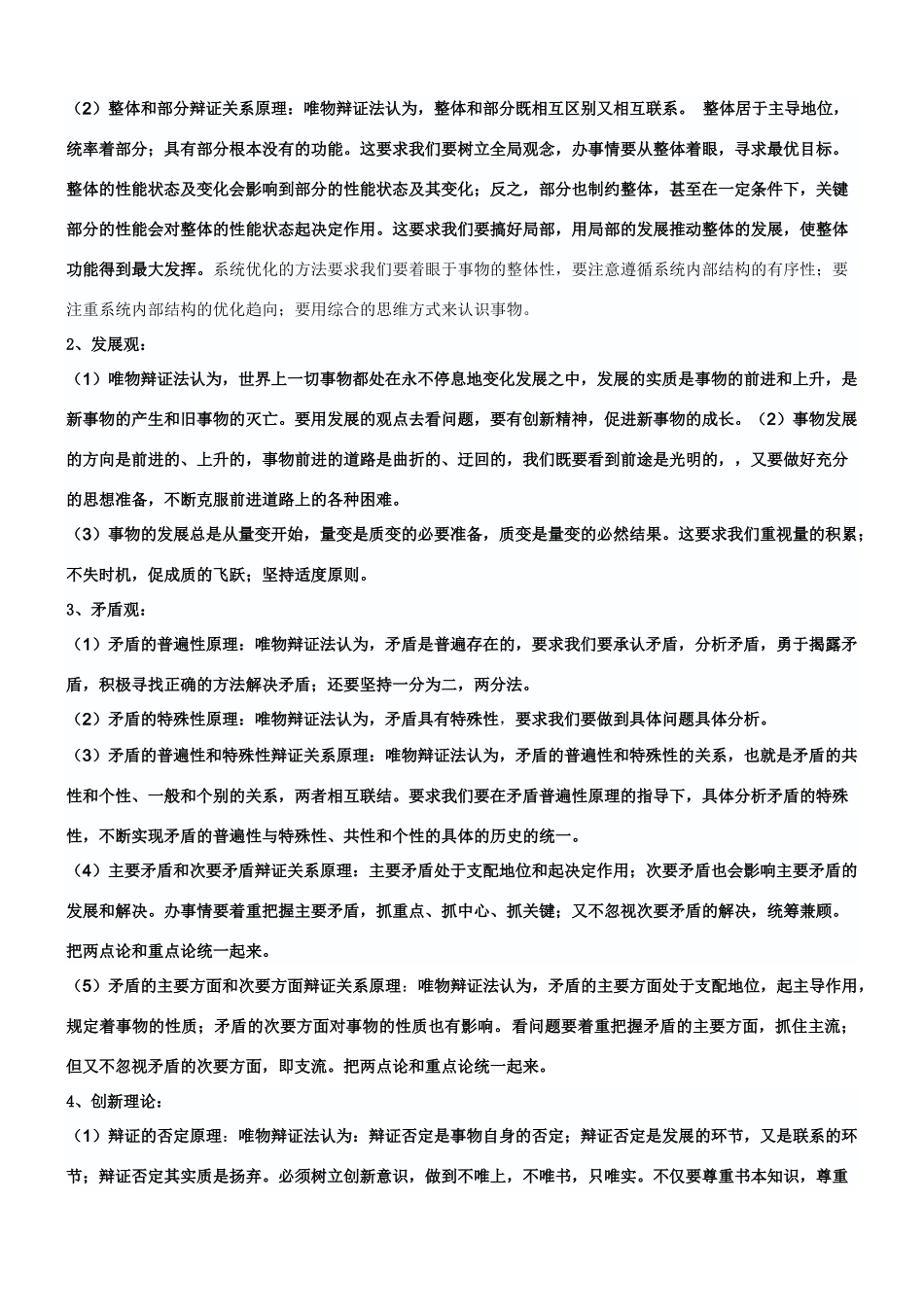 高中政治 《生活与哲学》原理与方法论精华 新人教版必修4_第2页
