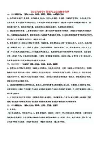 高中政治 《生活与哲学》原理与方法论精华 新人教版必修4