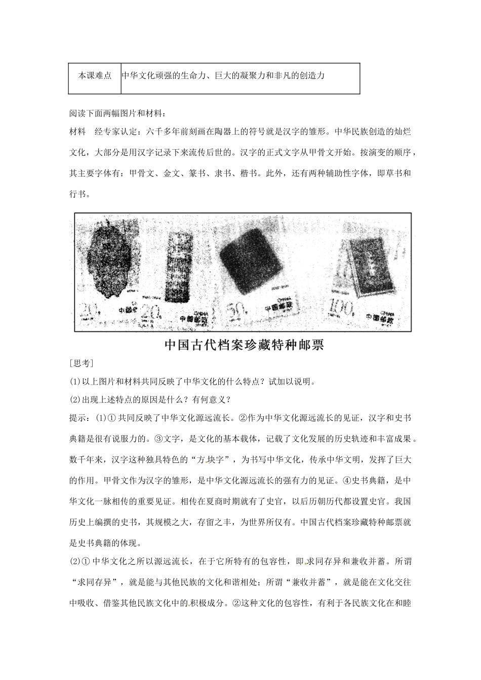 高中政治 渊源流长的中华文化精品学案 新人教版必修3_第2页