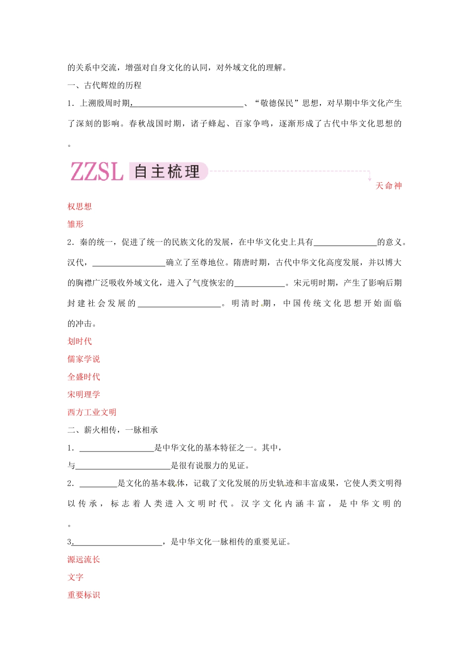 高中政治 渊源流长的中华文化精品学案 新人教版必修3_第3页