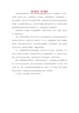 高中政治 源于教材，高于教材素材 新人教版