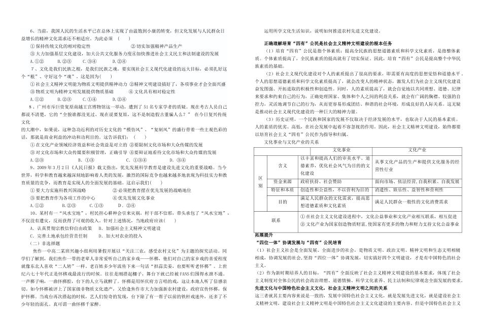 高中政治 建设社会主义精神文明导学案 新人教版必修3_第2页