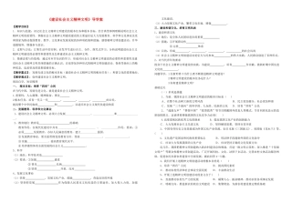 高中政治 建设社会主义精神文明导学案 新人教版必修3