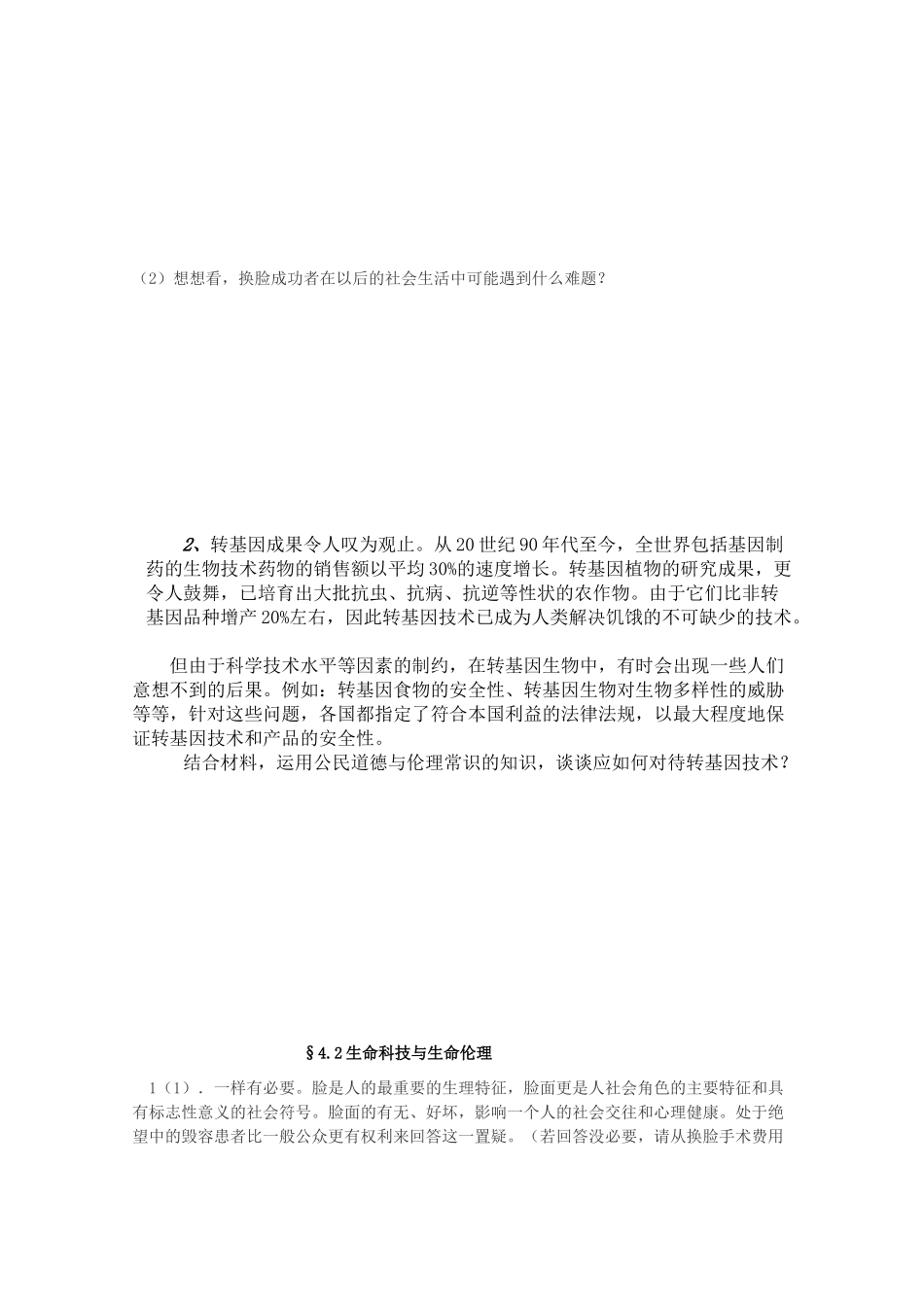 高中政治 《生命科技与生命伦理》学案1 新人教版选修6_第2页