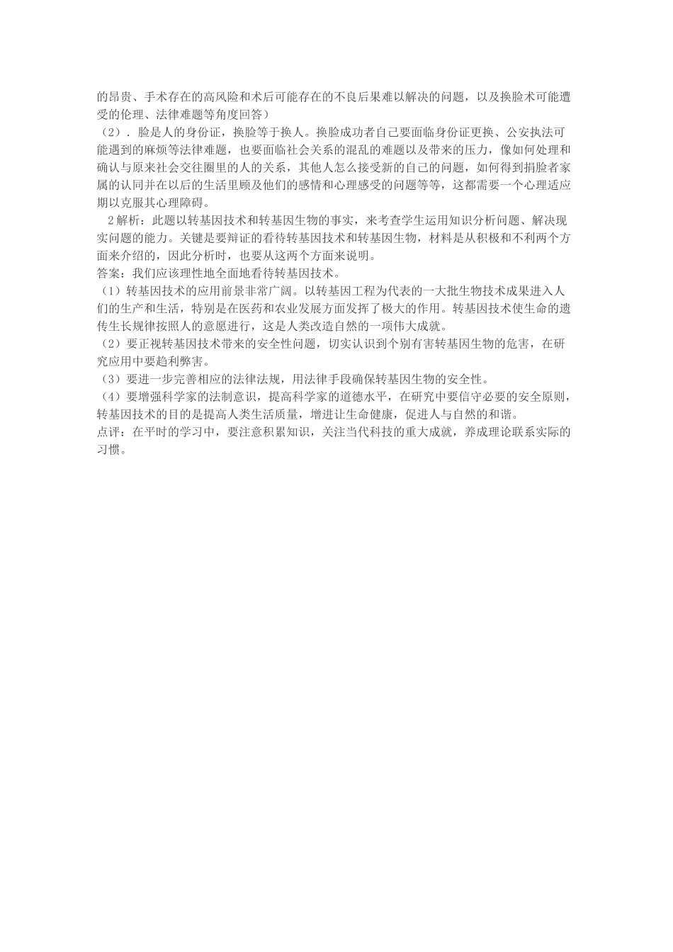 高中政治 《生命科技与生命伦理》学案1 新人教版选修6_第3页