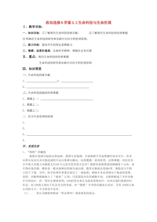 高中政治 《生命科技与生命伦理》学案1 新人教版选修6