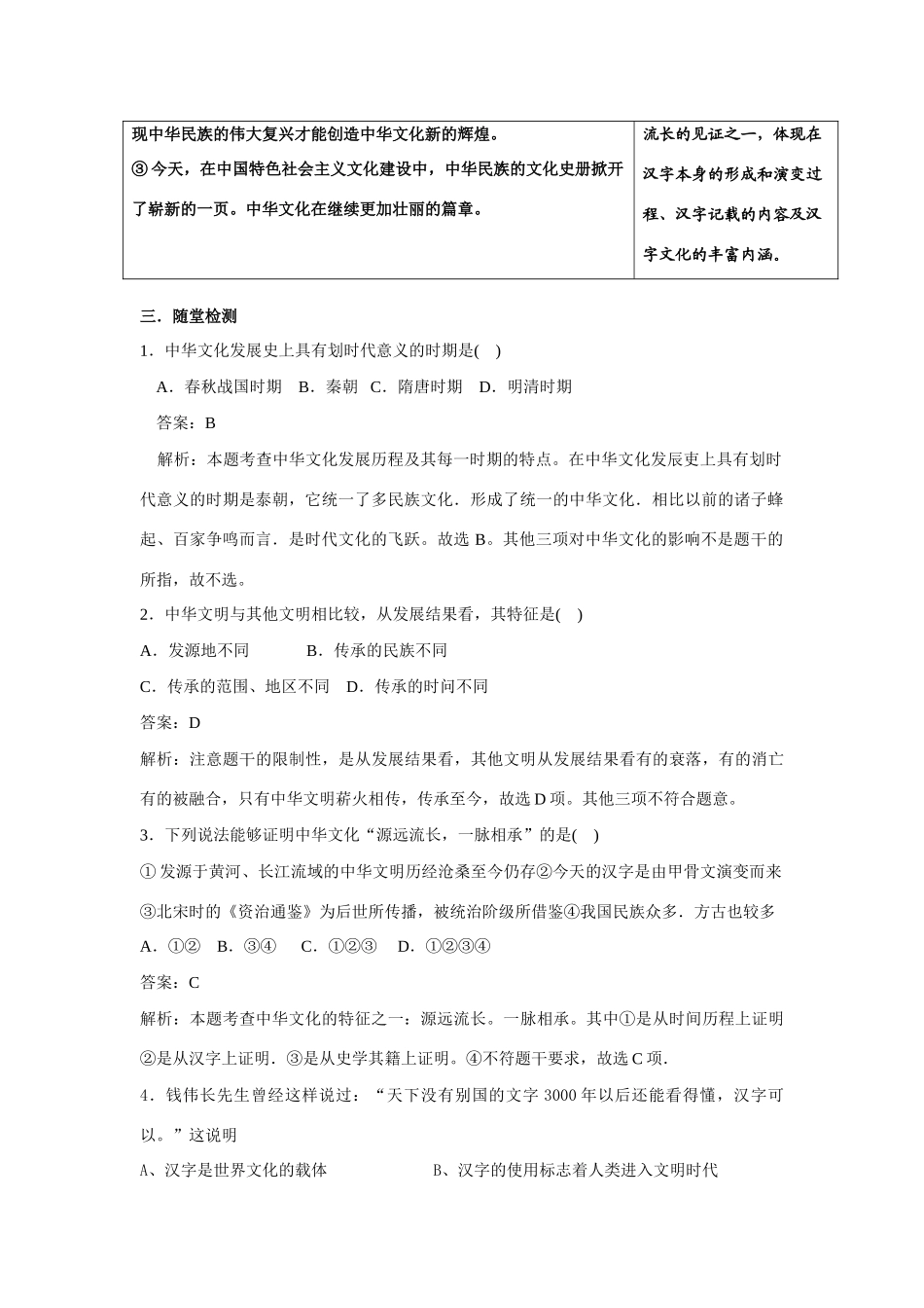 高中政治 源远流长的中华文化 学案（新人教版08版必修3）_第2页
