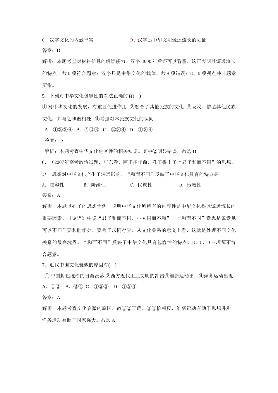 高中政治 源远流长的中华文化 学案（新人教版08版必修3）_第3页