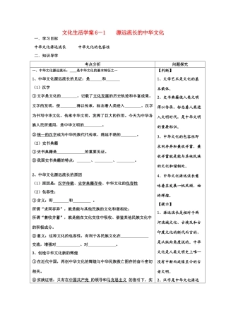 高中政治 源远流长的中华文化 学案（新人教版08版必修3）
