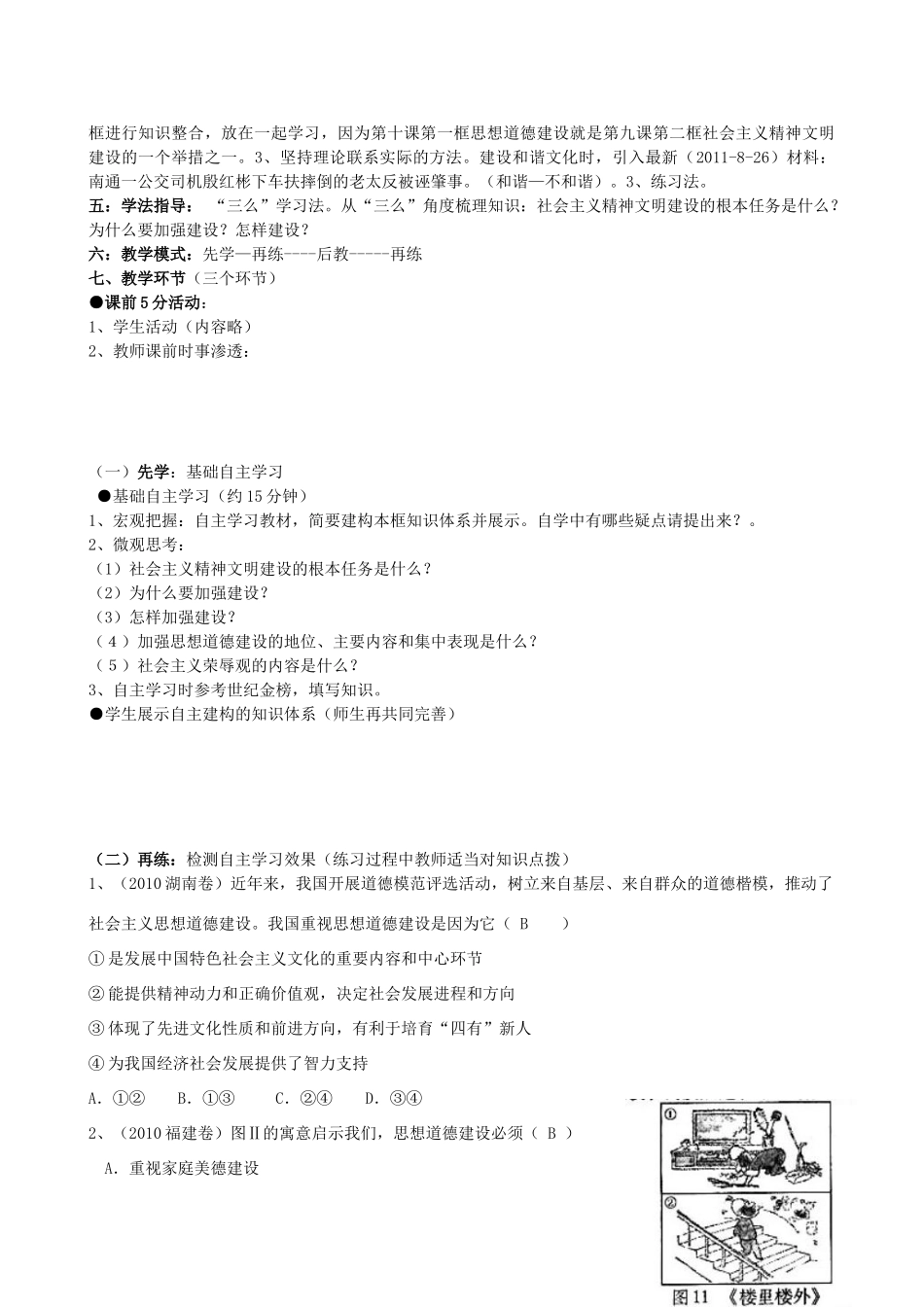 高中政治 建设社会主义精神文明加强思想道德建设教学案 新人教版必修3_第2页